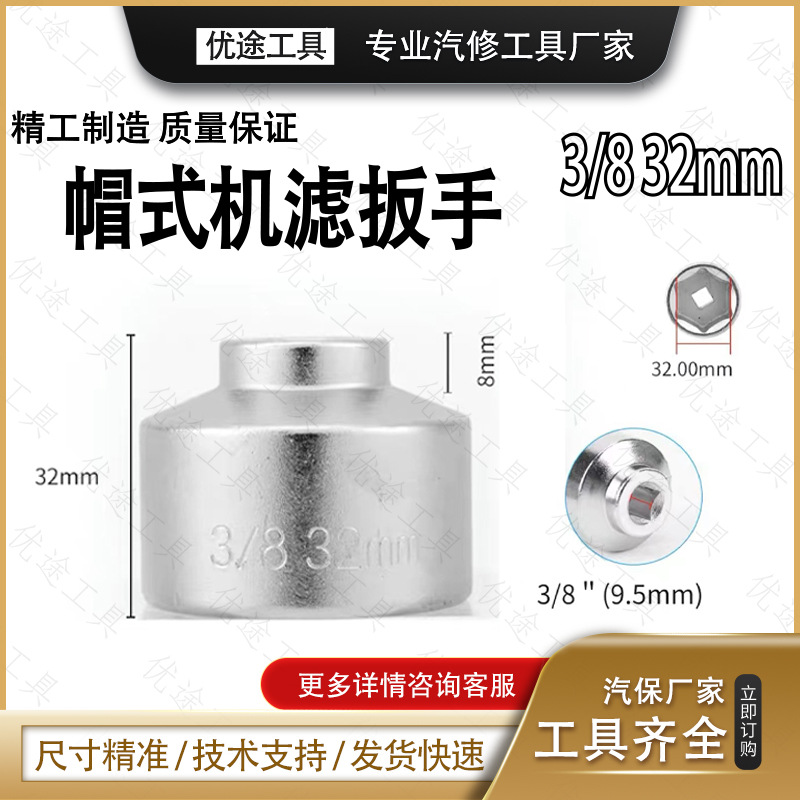 适用别克 新君威 GL8 专用机油格扳手 32mm