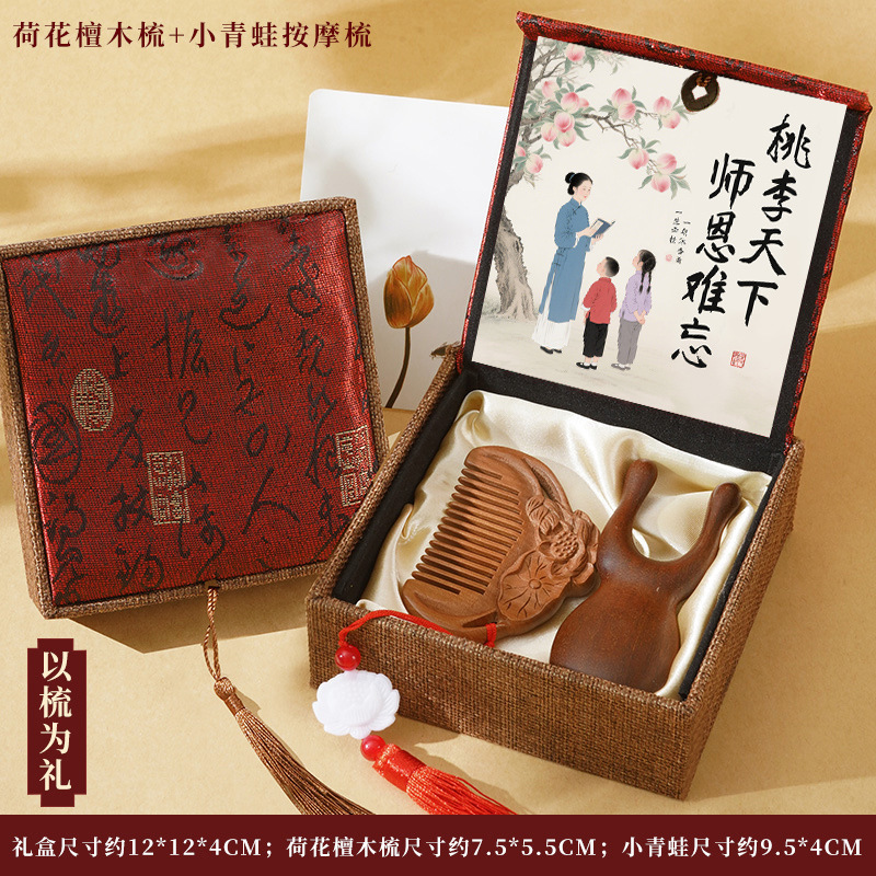 教师节礼物送老师檀木梳按摩养生礼盒套装高级感实用女老师伴手礼|undefined