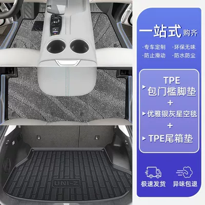 Ayaqaltılar (Kovriklər) | Foot Pad Carpet Pad Original - 25-models-24-models-changan-uni-z-elegant-silver-gray-covered-door-sill-mats-high-end-starry-sky-blanket-trunk-mat