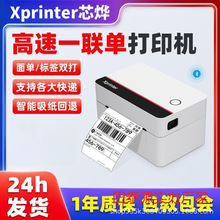 芯燁XP-362B標簽面單雙打印一聯快遞單專用電子面單連接條碼機