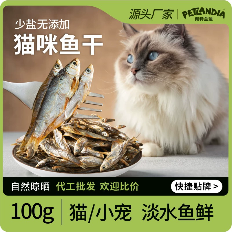 Сушеные рыбные лакомства для кошек, сушеные рыбные лакомства из пресноводной рыбы с низким содержанием соли для домашних животных, лакомства для домашних животных из белоснежной рыбки для набора веса