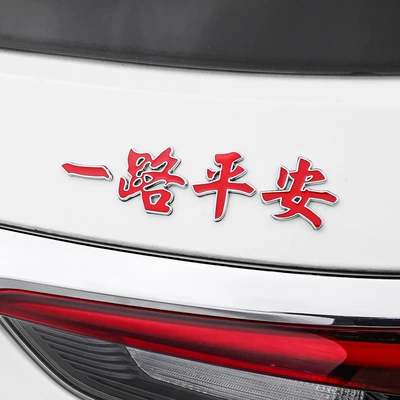 Tail Marker Modified Personalized Decorative – Body sticker