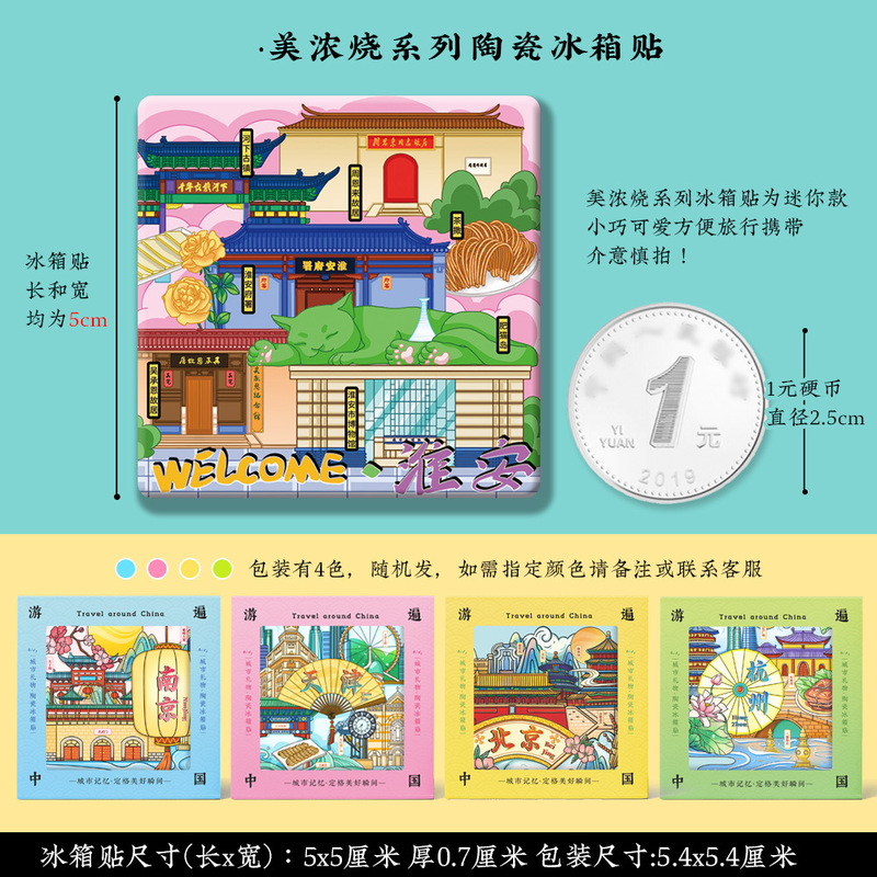 淮安河下古镇文创美浓烧陶瓷磁吸磁性冰箱贴特色旅游景点纪念礼品|undefined