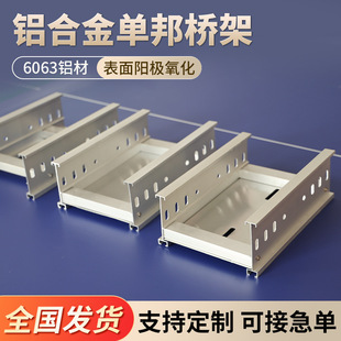 Customized Aluminum Alloy Bridge Profile Cable Bridge Electrical Engineering Bridge Plate Profile Anodized Bridge
