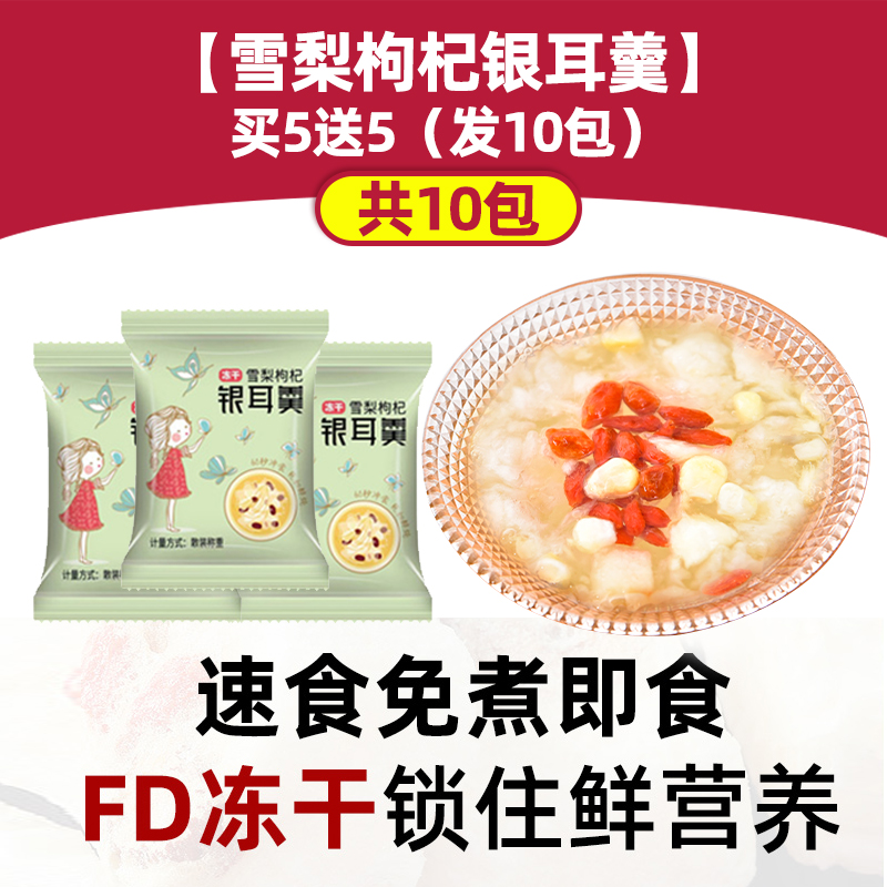 【시드니 구기자 흰목이 수프】5개 구매 시 5개 무료(10팩 발송)