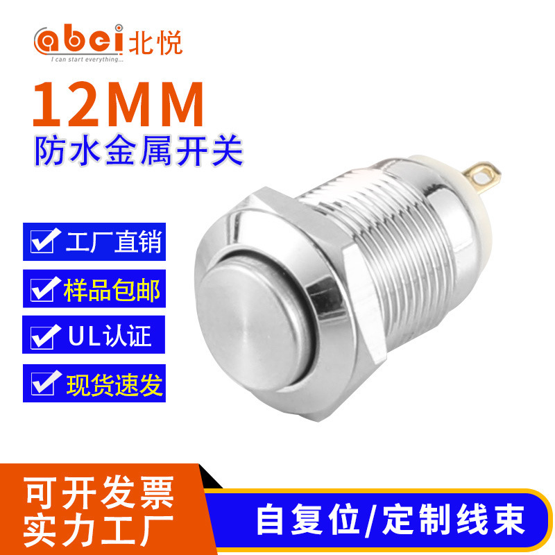 12mm Metal Push Button Switch Ul Self-Resetting Small Button Power Start Switch Waterproof Button Switch