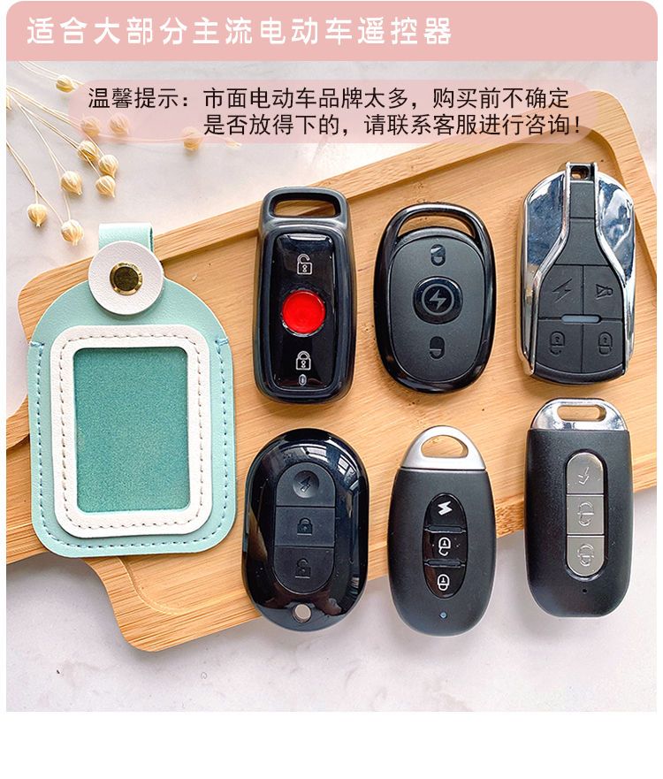 Suitable for Aima Yadi Electric Vehicle Xiaomidou Universal Remote Control Key Protective Cover Electric Vehicle Motorcycle Key