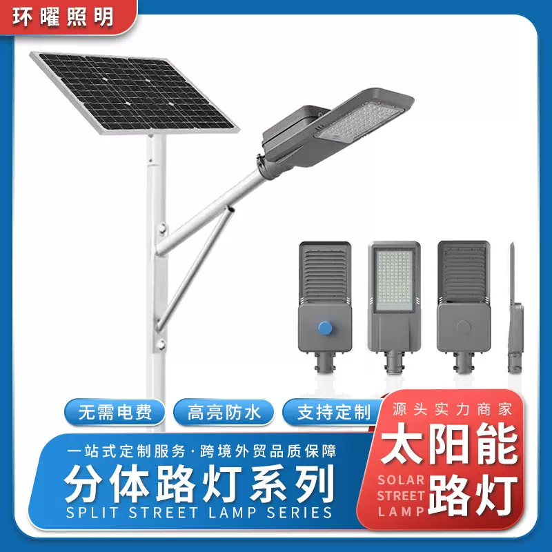 厂家供应款分体式大功率路灯建设太阳能路灯市政工程道路照明灯