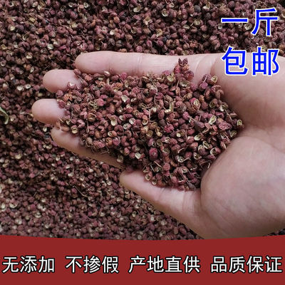 花椒粒批发山东无籽大红袍新鲜食用特麻特香散装吃的红花椒干货|ms