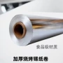 一次性烧烤家用大卷锡纸
