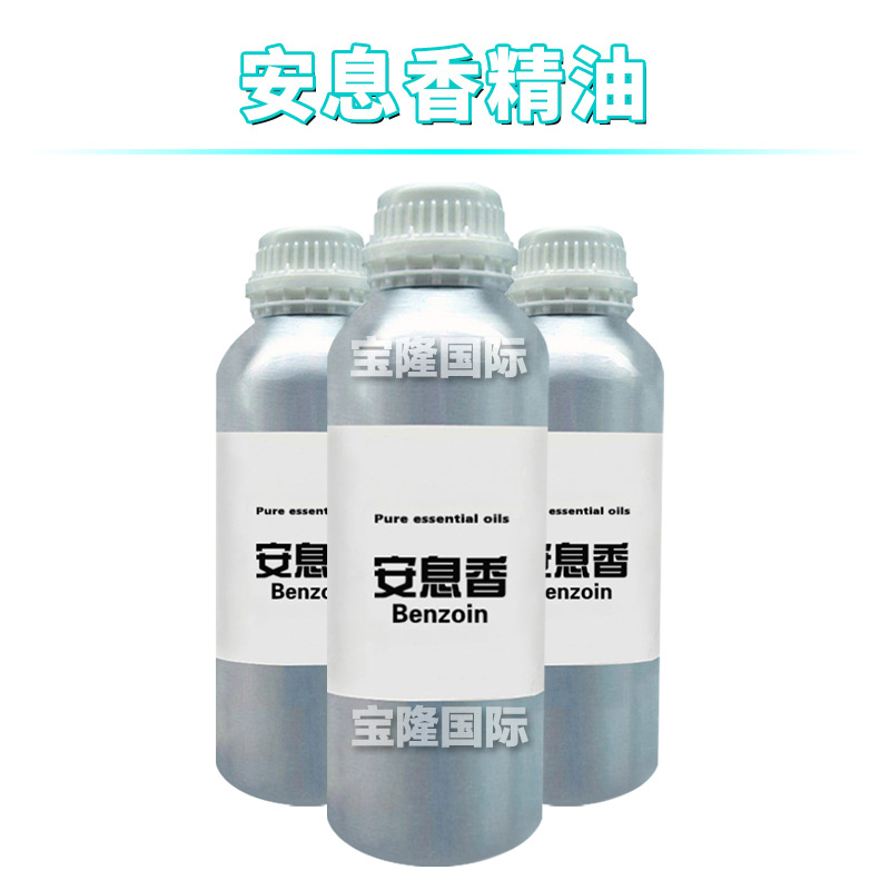 安息香精油 Benzoin essential oil 单方精油 化妆品原料 10ml