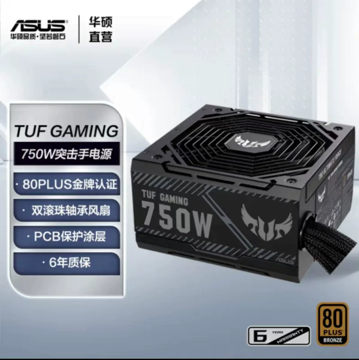 ASUS TUF GAMING 750B Commando Copper Power Supply Applicable ATX Main Console PTA PC Power 750W