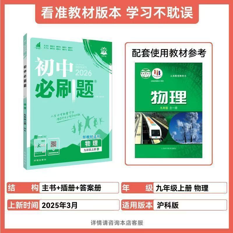 2026版初中必刷题九年级上下册语文数学英语物理化学生物政治历史|undefined