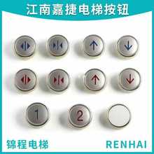 xy电梯配件|江南嘉捷电梯按钮|江南富士电梯按钮|A4N28797|A4J287