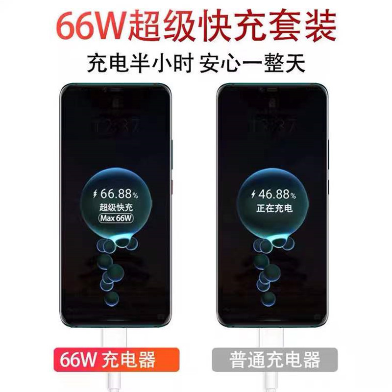 華為66W超高速充電器栄光シリーズ携帯電話usb充電ヘッドtypecケーブルを適用する|undefined