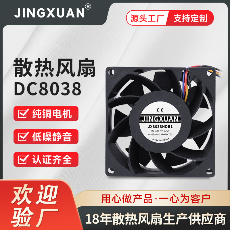 工厂定制JX8038HDB1 DC12V 0.7A机箱机柜空气净化器暴力散热风扇