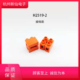 接线座