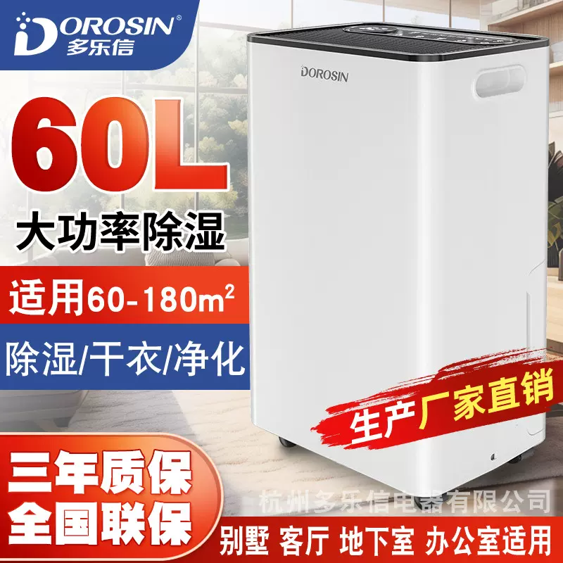 多乐信除湿机ER-60智能除湿机大功率除湿机地下室仓库家庭除湿机