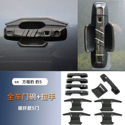 Modified Special Car Door Handle — Portal Wrist - carbon-fiber-pattern-door-bowl-handle-tailgate-five-doors
