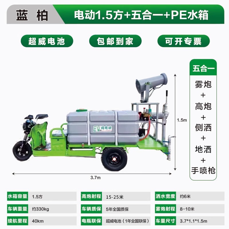 新エネルギー電動三輪スプリンクラー車多機能エンジニアリング小型移動式高圧冷却および除塵ミストガン|undefined