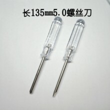 批发透明135mm水晶批5.0MM一字螺丝刀5.0mm十字螺丝刀 平口螺丝批