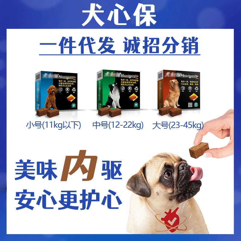 Собачий Xinbao 6 таблеток для собак Репеллент от насекомых в сердце собаки Червь Pet Dog Репеллент от насекомых в собаке Маленькая собака Щенки