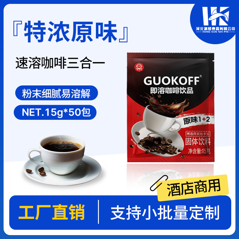 Fruit Star Strong Original Coffee 50 Small Bags Three-in-One Instant Coffee Volume Vendor Hoarding Hotel Commercial