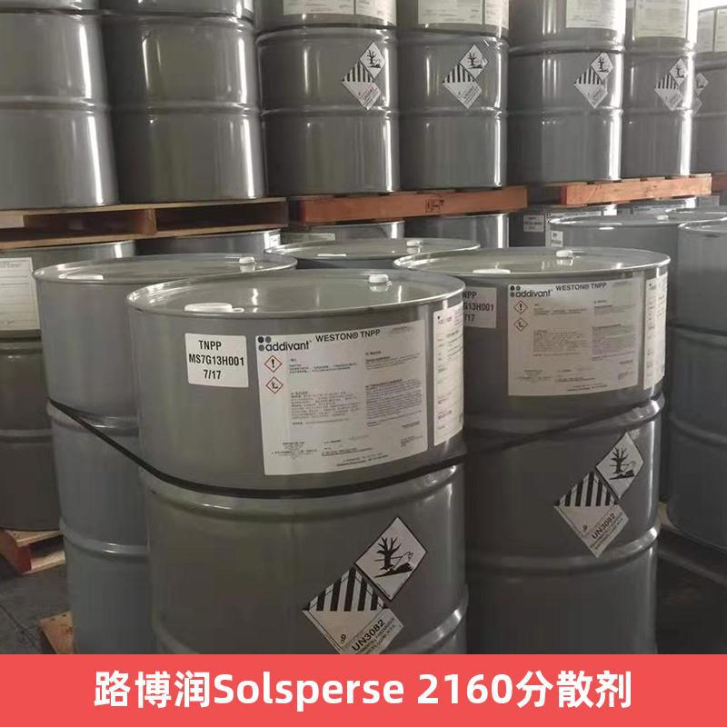 路博润Solsperse 2160分散剂