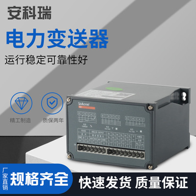 安科瑞三相三线有功功率电力变送器BD系列精度高 功率电力变送器|ms