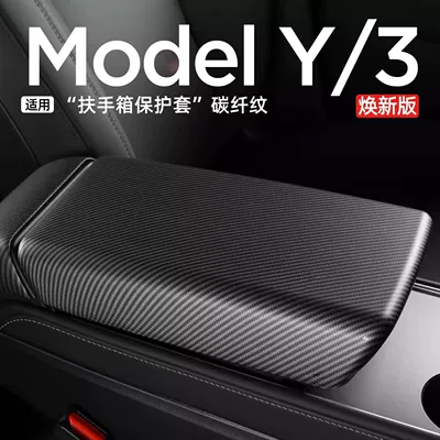 Outlet Protective Cover Carbon Fiber — Armrest box