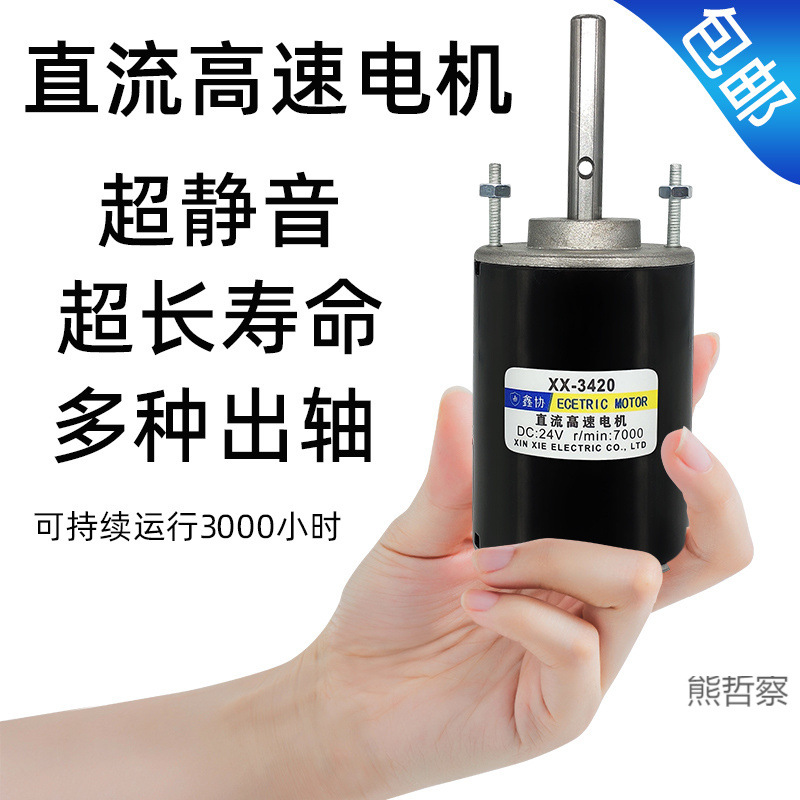 直流电机12V高速马达30微型调速电动机24V小型高转速正反转小马达