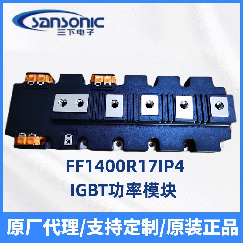 FF1400R17IP4 IGBT模块原装全新 IGBT功率模块 可控硅现货