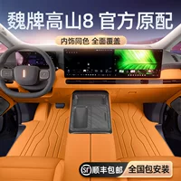 Подходит для 8-футовых ковриков Weichai Alpine, полностью закрытых 25 аксессуаров для модификации салона автомобиля, ковровых покрытий.