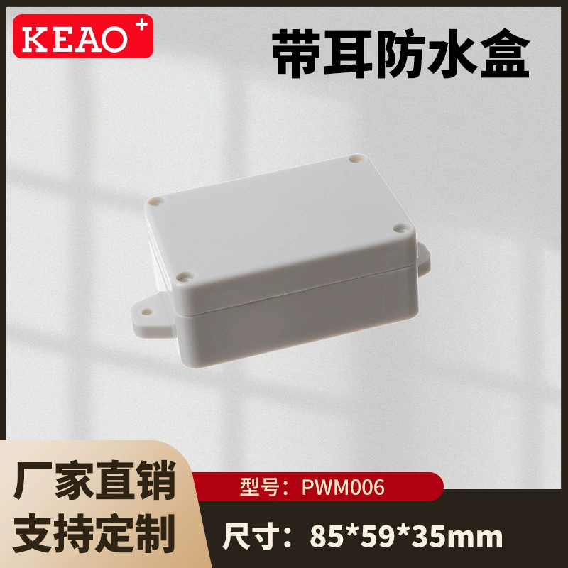 85*59*35 наружная Водонепроницаемая коробка с ушной подвесной настенной распределительной коробкой ABS пластиковая Водонепроницаемая коробка PWM006