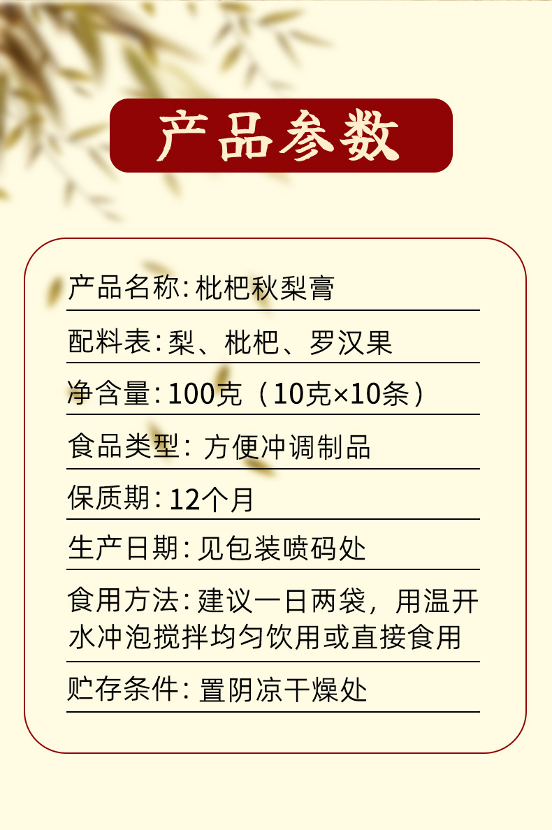 Loquat & Autumn Pear Paste (Pipa Qiuli Gao) — Traditional Slow-Simmered Herbal Fruit Paste, 100g in use