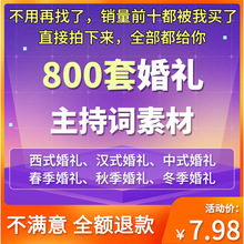 西式司仪word中资料台词主持词婚礼酒店婚庆主持人主题素材