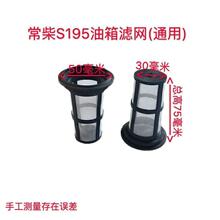 单杠水冷柴油机配件油箱加油滤网滤网S195S1100S1110S1115