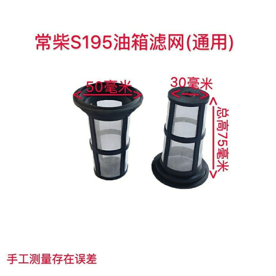 单杠水冷柴油机配件油箱加油滤网滤网S195S1100S1110S1115
