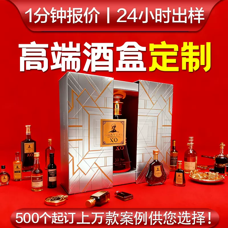 源头工厂定制小批量创意双向抽拉礼盒高端洋酒盒红酒烫金礼品盒