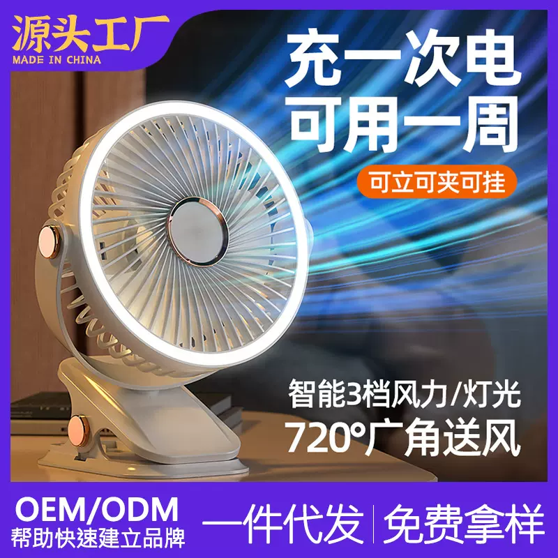 USB夹子风扇充电便携式夹扇大容量锂电池学生宿舍台灯小风扇批发