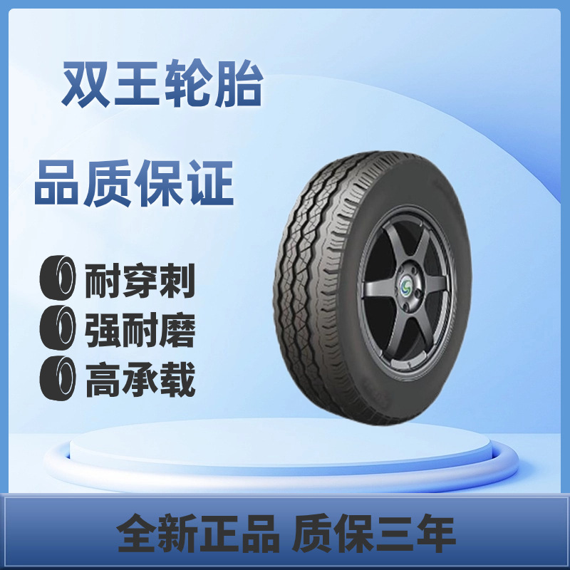 双王乘用车胎215/70R15C DK868适用江淮瑞风轿车越野车轮胎