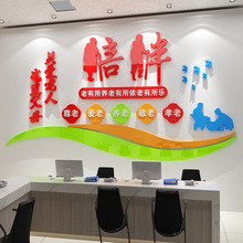 养老院传统文化墙贴画宣传栏敬老院老年疗养中心背景文化装饰贴纸