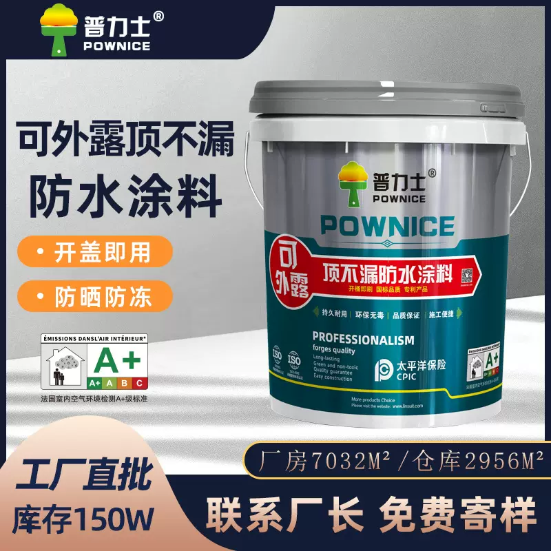 高强度可外露顶不漏防水材料 抗老化外墙工程专用屋顶防水涂料