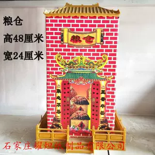 硬卡纸粮仓粮库烧纸祭祀用品五七清明上坟批发纸活金库银库米面山
