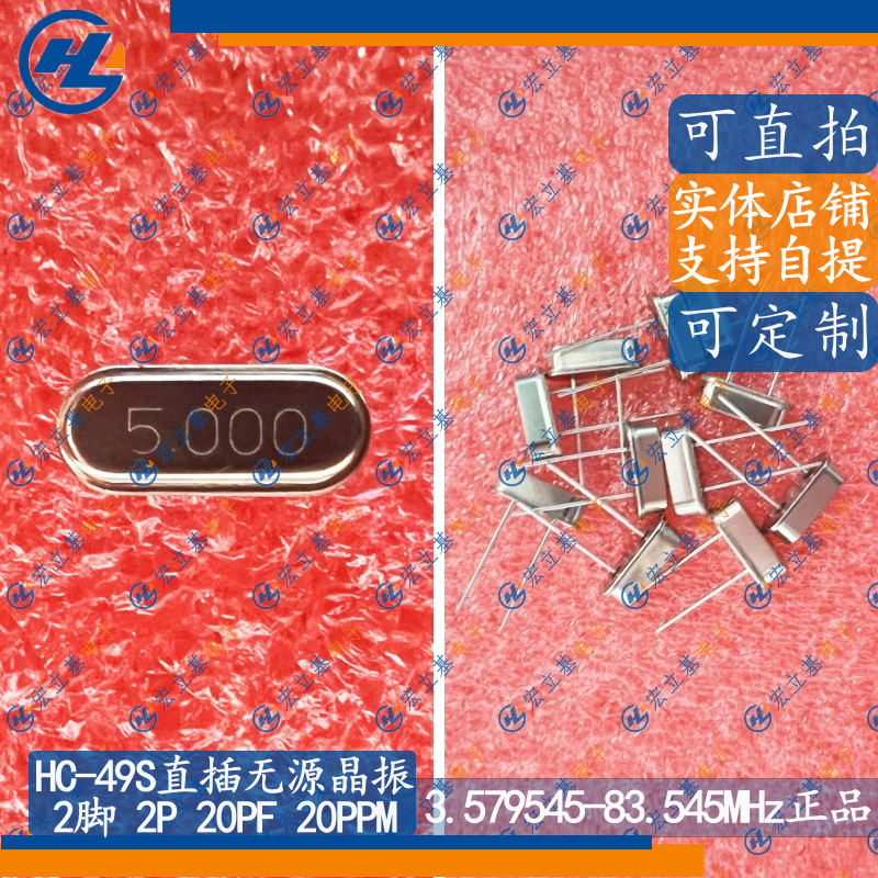 HC-49S 2脚 5MHz 5.000MHz 5m直插无源晶振谐振器DIP2