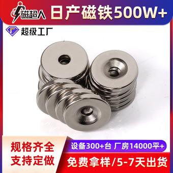 工厂定做打孔强力磁铁圆形带孔磁铁片圆环磁磁铁 N50沉孔强磁磁环