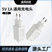 歐規5v1a手機USB充電頭CE認證充電器台燈電源通用快速適配器