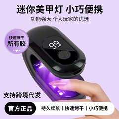 国境を越えた新製品、小型マニキュアランプ、非黒手充電式ミニポータブル電気ベーキングランプ、速乾性光線療法機