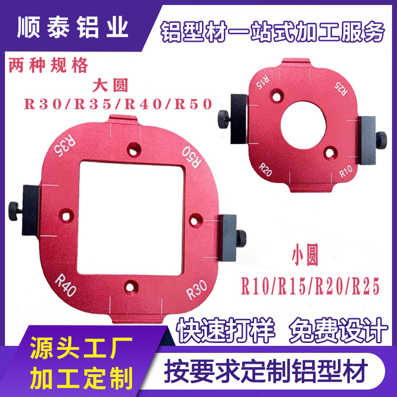 跨境铝型材木工圆弧模具衣柜圆角定位模具衣柜圆角修边器大小圆
