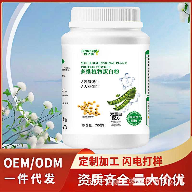 Multi-dimensional plant protein powder meal replacement powder whey protein soy protein 700g filling mostly plant protein powder